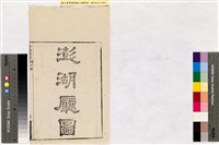 台灣輿圖藏品圖，第15張